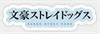 Bungou Stray Dogs