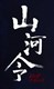 Word of Honor