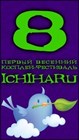 Мы на Ichiharu и ComXfest! Мы на Ichiharu и ComXfest!