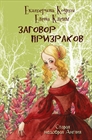 Фейри, наперстянка и викторианство! Фейри, наперстянка и викторианство!