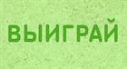 Акция в честь дня рождения! Акция в честь дня рождения!