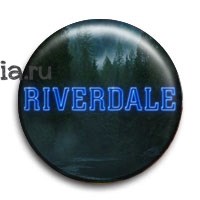 Значок "Ривердэйл" (Riverdale)  6270 - фото 14437