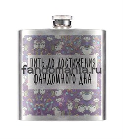Фляга "Фандомное дно" 8562 - фото 22365