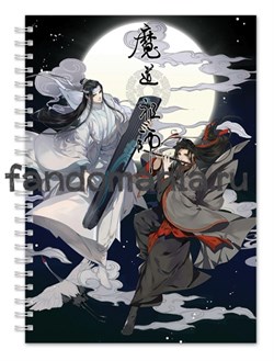 Блокнот "Магистр дьявольского культа" (Mo Dao Zu Shi) 8933 - фото 23374