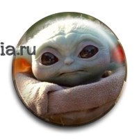 Значок "Малыш Йода" (Мандалорец. Звездные войны) 11626 - фото 27369