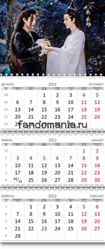 Календарь квартальный "Неукротимый. Магистр дьявольского культа" (Mo dao zu shi) 2025 год 10558 - фото 34170