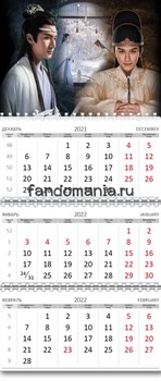 Календарь квартальный "Неукротимый. Магистр дьявольского культа" (Mo dao zu shi) 2025 год 10561 - фото 34173