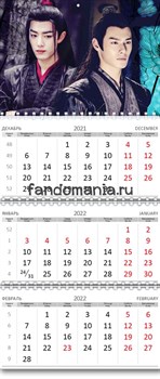 Календарь квартальный "Неукротимый. Магистр дьявольского культа" (Mo dao zu shi) 2025 год 10563 - фото 34175