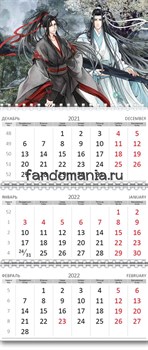 Календарь квартальный "Магистр дьявольского культа" (Mo dao zu shi) 2025 год 12307 - фото 34226