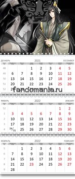 Календарь квартальный "Магистр дьявольского культа" (Mo dao zu shi) 2025 год 12468 - фото 34242