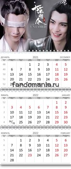 Календарь квартальный "Неукротимый. Магистр дьявольского культа" (Mo dao zu shi) 2025 год 12707 - фото 34246