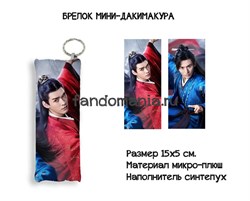 Мини-дакимакура "Далекие странники"  Word of Honor 14683 - фото 37252