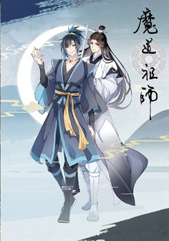 Открытка "Сюэ Ян и Сяо Синчэнь" Магистр дьявольского культа (Mo Dao Zu Shi) 15252 - фото 38947