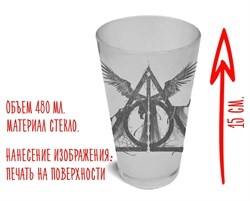 Стакан стеклянный матовый "Дары Смерти" Гарри Поттер Harry Potter 15585 - фото 40131