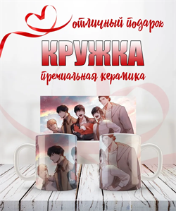 Кружка "Воспитанные мной S-ранговые" манхва 15881