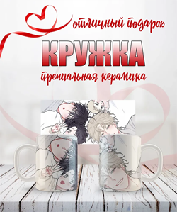 Кружка "Ночь у берега" манхва 15912