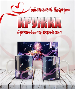 Кружка "Темень Honkai: Star Rail" 15922