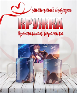 Кружка "Гисиленса Honkai: Star Rail" 15923