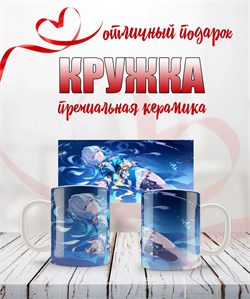 Кружка "Керидра Honkai: Star Rail" 15924