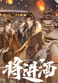 Открытка "Поднося вино" Qiang Jin Jiu 15996