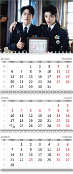 Календарь квартальный "Южные архивы" дорама 2027 год 16157