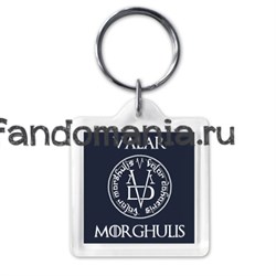 Брелок "Valar Morghulis PO044KC0 - фото 4599