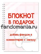 Блокнот в подарок 5037