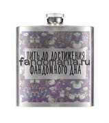 Фляга "Фандомное дно" 8562