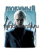 Магнит "Драко Малфой" (Гарри Поттер) 8597