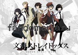 Открытка "Великий из бродячих псов" (Bungou Stray Dogs) 11819
