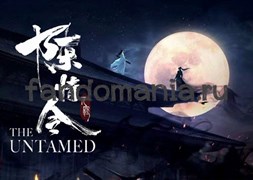 Открытка "Неукротимый" (Mo Dao Zu Shi) 11827