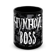 Большая черная кружка "Чумной BOSS" 11940