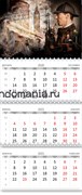 Календарь квартальный "Шерлок" 2025 год 10552