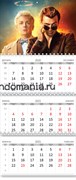 Календарь квартальный "Благие знамения" (Good omens) 2025 год 10565