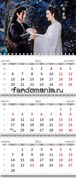 Календарь квартальный "Неукротимый. Магистр дьявольского культа" (Mo dao zu shi) 2025 год 10558