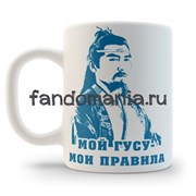 Кружка "Лань Цижэнь. Мой Гусу - мои правила" (Магистр дьявольского культа, Mo Dao Zu Shi, Неукротимый) 14221