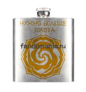 Фляга "Нужно больше золота. Ланьлин Цзинь" (Магистр Дьявольского культа Mo Dao Zu Shi) 14341