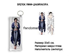 Мини-дакимакура "Шерлок" Sherlock 14679