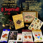 Подарок из Хогсмида - коробка со сладостями (Гарри Поттер) 11540