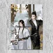 Блокнот "Поднося вино"  Qiang Jin Jiu 14851
