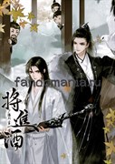 Постер "Поднося вино" Qiang Jin Jiu 14858