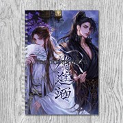 Блокнот "Поднося вино" Qiang Jin Jiu 15070