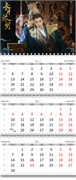 Календарь квартальный "Светлый пепел луны" 15724