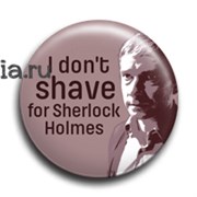 Значок "I don't shave for..." (Шерлок) SH199BA0