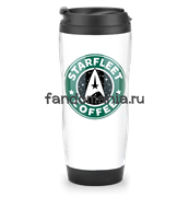 Термостакан "Starfleet coffee" (Стар Трек) ST09CA1